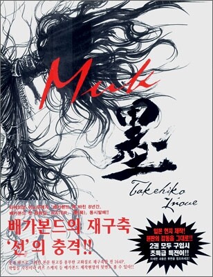 墨 (묵)