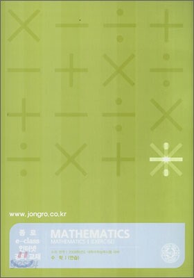 2008 대학수학능력시험 대비 수학1(연습) (2007년)