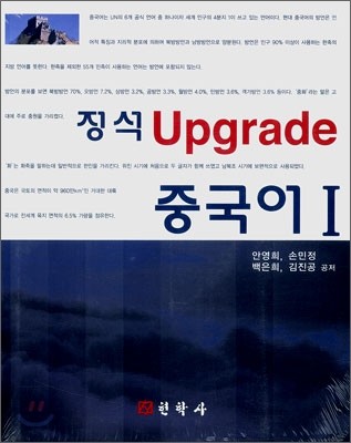 정석 Upgrade 중국어 1