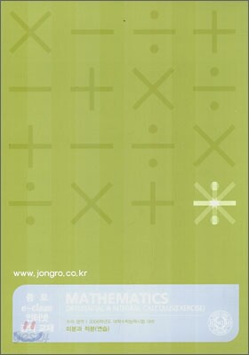 2008 대학수학능력시험 대비 미분과 적분(연습) (2007년)