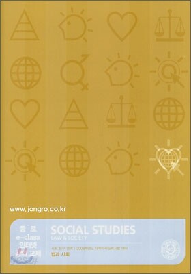 2008 대학수학능력시험 대비 법과사회 (2007년)