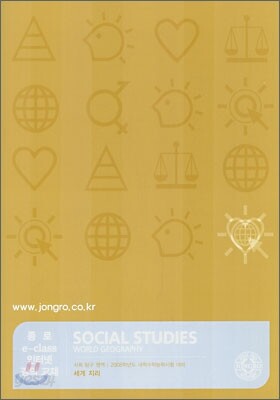 2008 대학수학능력시험 대비 세계지리 (2007년)