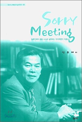 Sorry Meeting