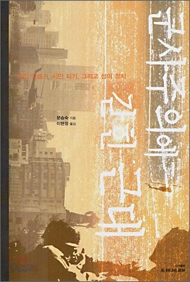 군사주의에 갇힌 근대