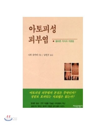 아토피성 피부염