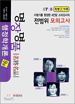 명장명품 행정학개론 9급 전범위 모의고사