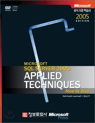 Step by Step Microsoft SQL Server 2005