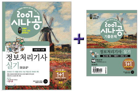 정보처리기사 실기 (산업기사포함) (2007년)