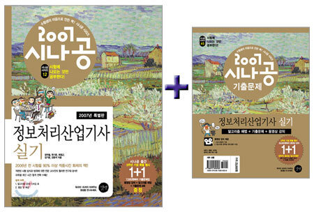 정보처리산업기사 실기 (2007년)
