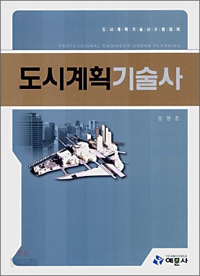 도시계획기술사 (2007)