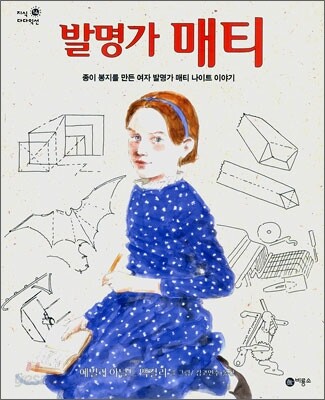 발명가 매티