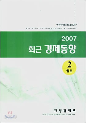 최근 경제동향 2007 2월호