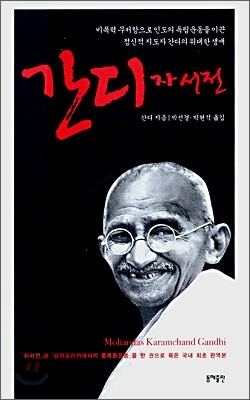 간디 자서전