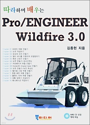 Pro/ENGINEER Wildfire 3.0