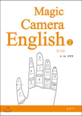 Magic Camera English 2 동사편