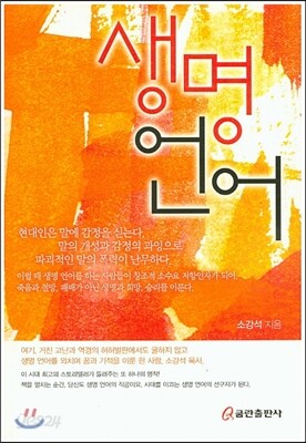 생명언어