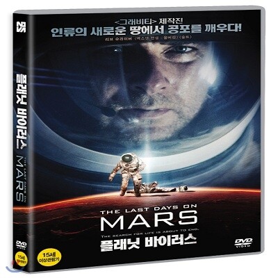 플래닛 바이러스