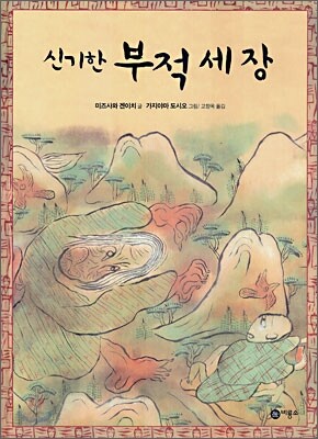 신기한 부적 세 장