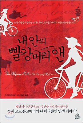 내 안의 빨강머리 앤