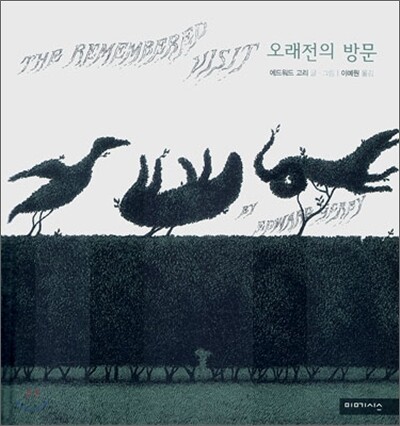 오래전의 방문