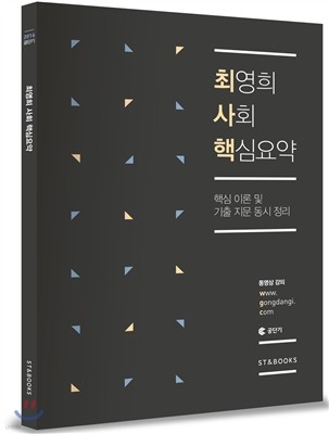 2016 최영희 사회 핵심요약