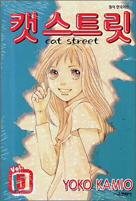 캣 스트릿 Cat Street 5