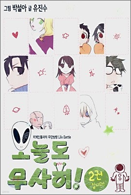 오늘도 무사히! 2