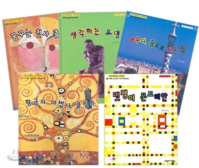 어린이미술관 베스트 갤러리 세트