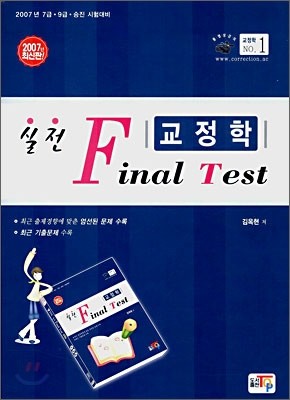  Final Test 