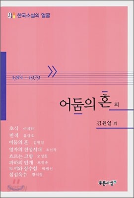 어둠의 혼 외