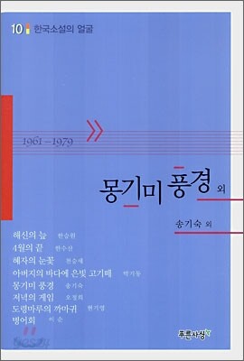 몽기미 풍경 외