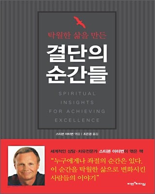 결단의 순간들