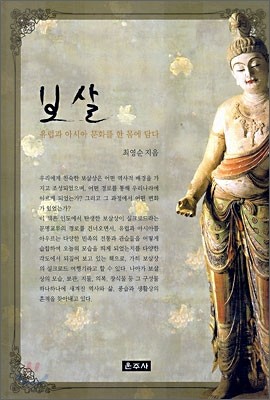 보살