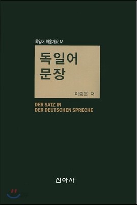 독일어 문장