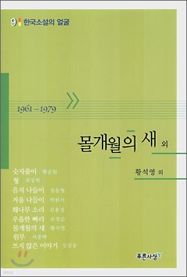 몰개월의 새 외