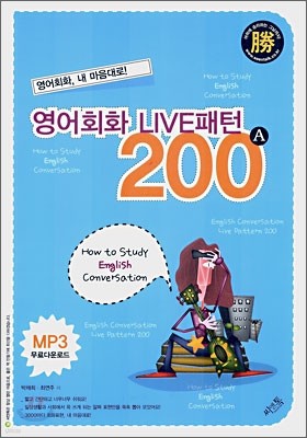 영어회화 라이브패턴 200 A