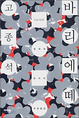 바리에떼