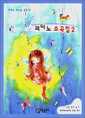 플러스 피아노 소곡집 2