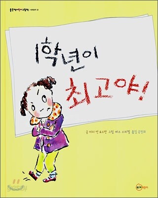 1학년이 최고야!