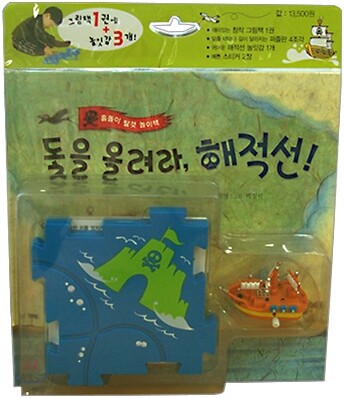 돛을 올려라, 해적선!