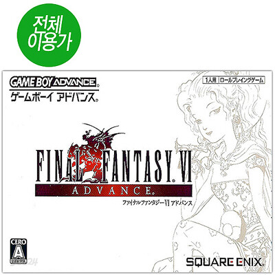 파이널 판타지 6어드밴스(GBA)