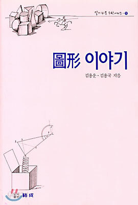도형 이야기