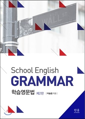 School English Grammar