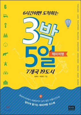 3박 5일 해외여행