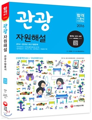 2016 관광자원해설