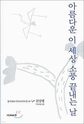 아름다운 이 세상 소풍 끝내는 날