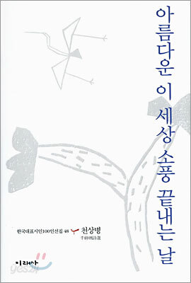 아름다운 이 세상 소풍 끝내는 날