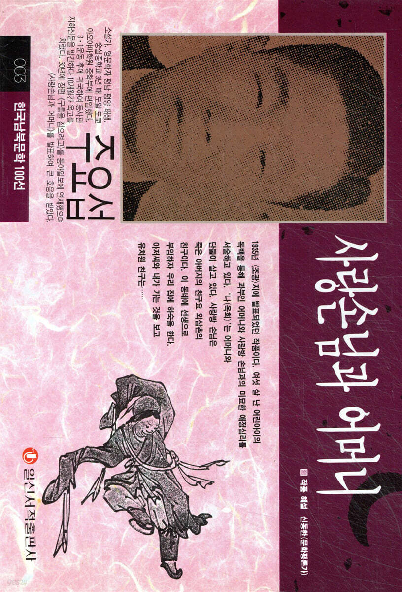 사랑손님과 어머니