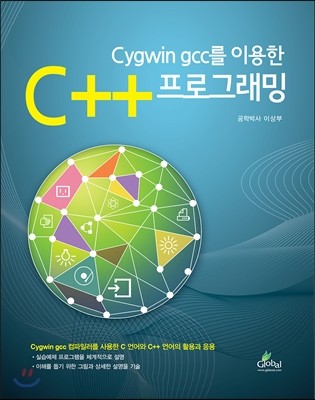 Cygwin gcc ̿ C++α׷