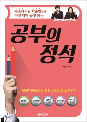 공부의 정석